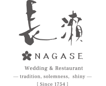 高山・岐阜エリアの結婚式場NAGASE（長瀬）